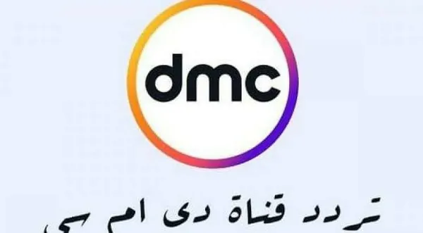 ضبط تردد قناة دي إم سي دراما ٢٠٢٢ على القمر الصناعي نايل سات
