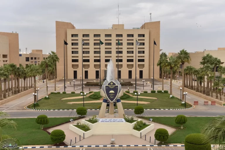 تقديم كلية الملك فهد الأمنية 1447 لخريجي الثانوية شروط التقديم دورة البكالوريوس عام 1447