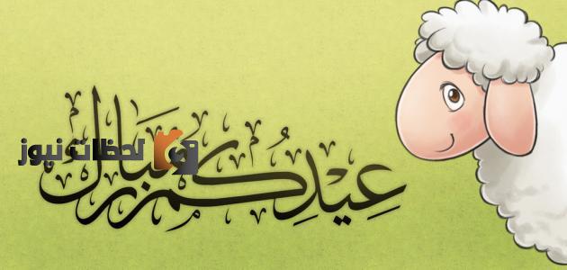 دعاء النحر يوم عيد الأضحى