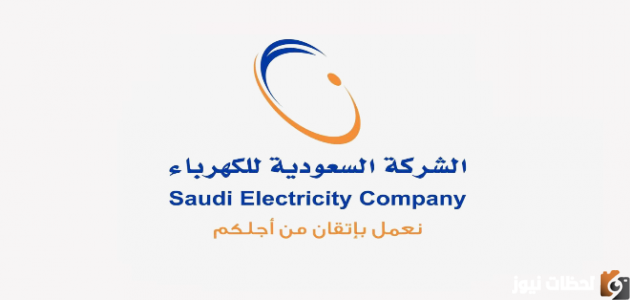 كيفية الاستعلام عن فاتورة الكهرباء من الموبايل بسهولة تامة