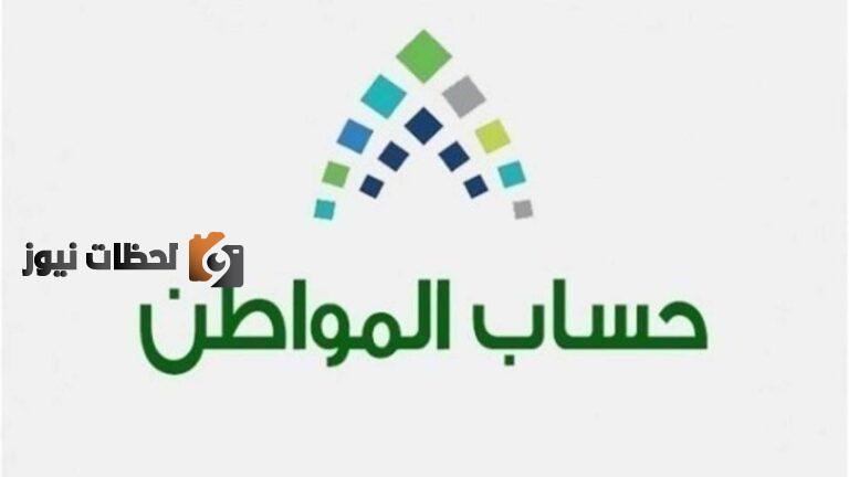 ما هي تعديلات حساب المواطن 1447؟