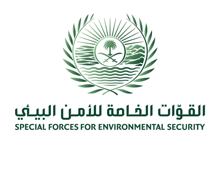 ماهي طريقة التقديم على وظائف الأمن البيئي 2025 وشروط التقديم