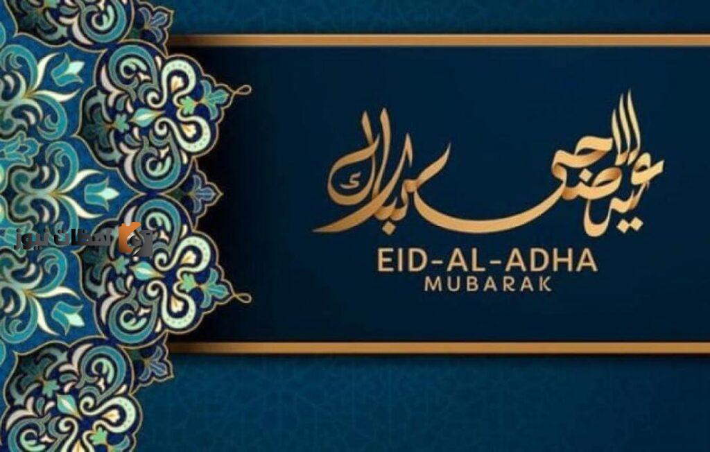 موعد أول أيام عيد الأضحى في تونس 1443 2022 متى أول أيام عيد الأضحى تونس 2022–1443