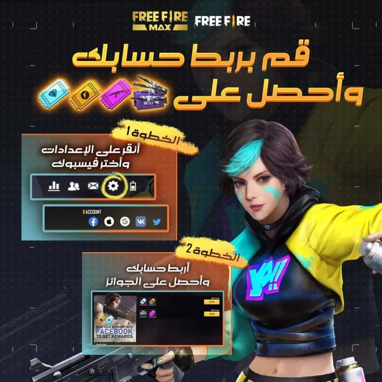 موقع قارينا فري فاير شحن 2025 من خلال الايدي عبر أرخص موقع shop2game
