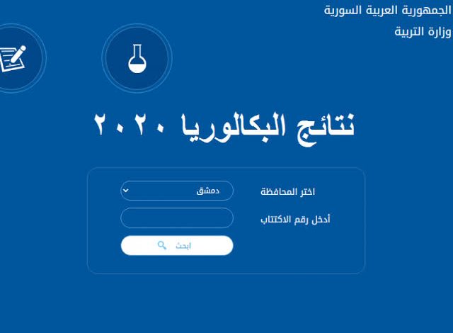 نتائج التاسع سوريا 2022