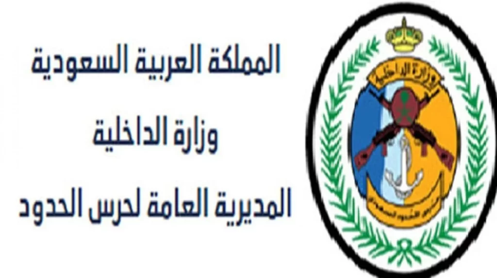 نتائج حرس الحدود 1443 رابطا استعلام نتائج القبول المبدي بمنصة أبشر للتوظيف