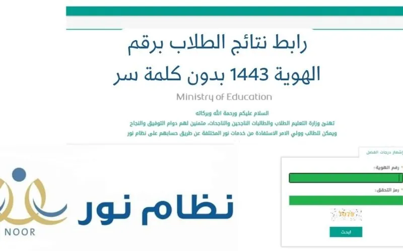 الآن علي نظام نور يمكن لطلاب الترم الثالث 1443 معرفه نتائجهم