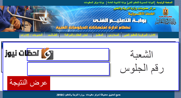 نتيجة الدبلومات الفنية ٢٠٢٢