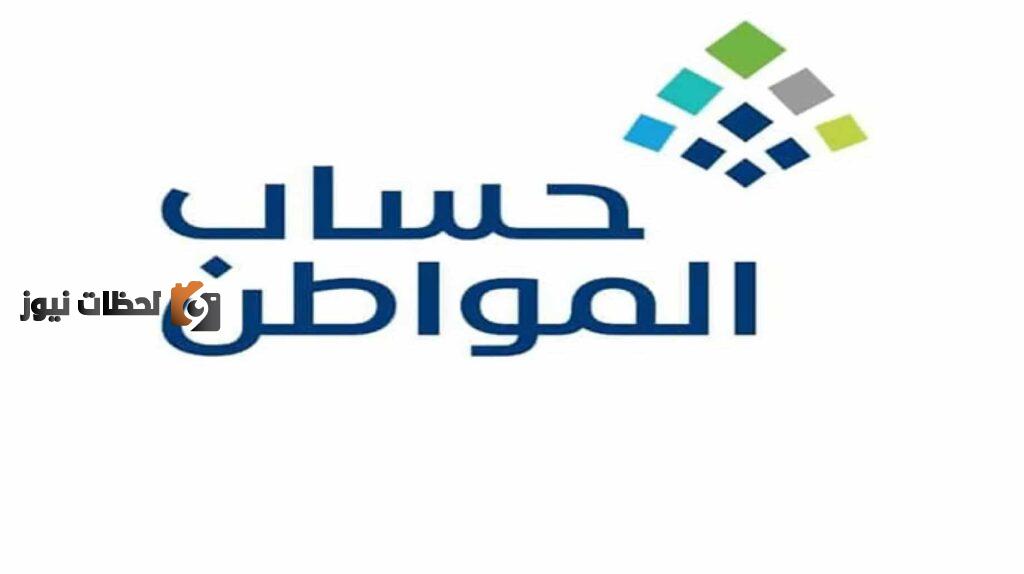 هل استحق حساب المواطن حسب التعديلات الجديدة 2022
