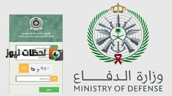 فتح التقديم.. تقديم وزارة الدفاع 1447 لخريجي الثانوي http://afca.mod.gov.sa