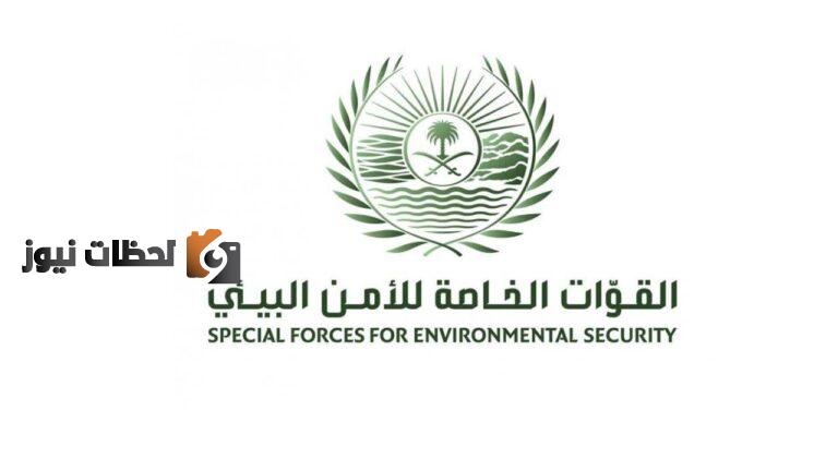 تقديم وظائف الأمن البيئي عبر منصة أبشر 1447 برقم الهوية الاستعلام عن القبول في الامن البيئي
