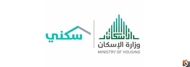 شروط والأوراق المطلوبة للحصول على الدعم وموعد صرف راتب الدعم السكني