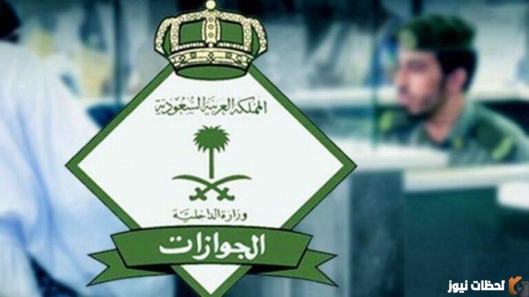 عاجل” الجوازات السعودية” شروط تحويل تأشيرة الزيارة للأطفال لهوية مقيم 1447هـ