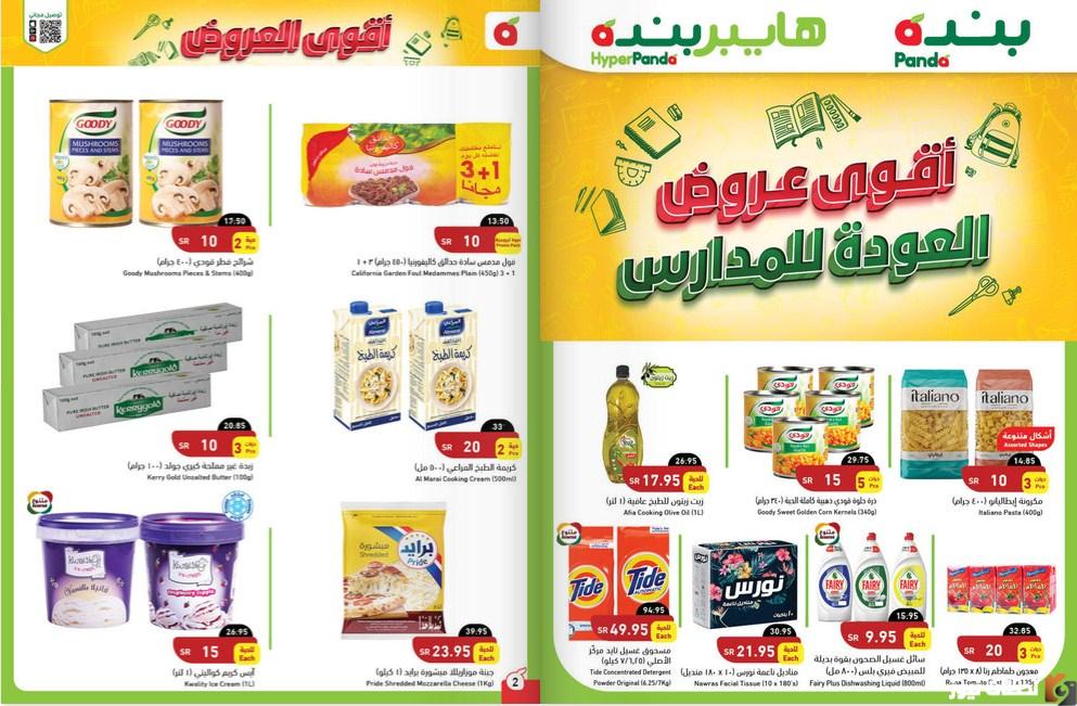 اليكم اقوي العروض من بندة.. أفضل العروض من بندة مع عودة الدراسة في السعودية 2025 بالتفاصيل
