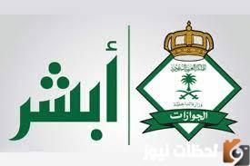 طريقة تمديد تأشيرة الزيارة العائلية المنتهية توضحها الجوازات السعودية