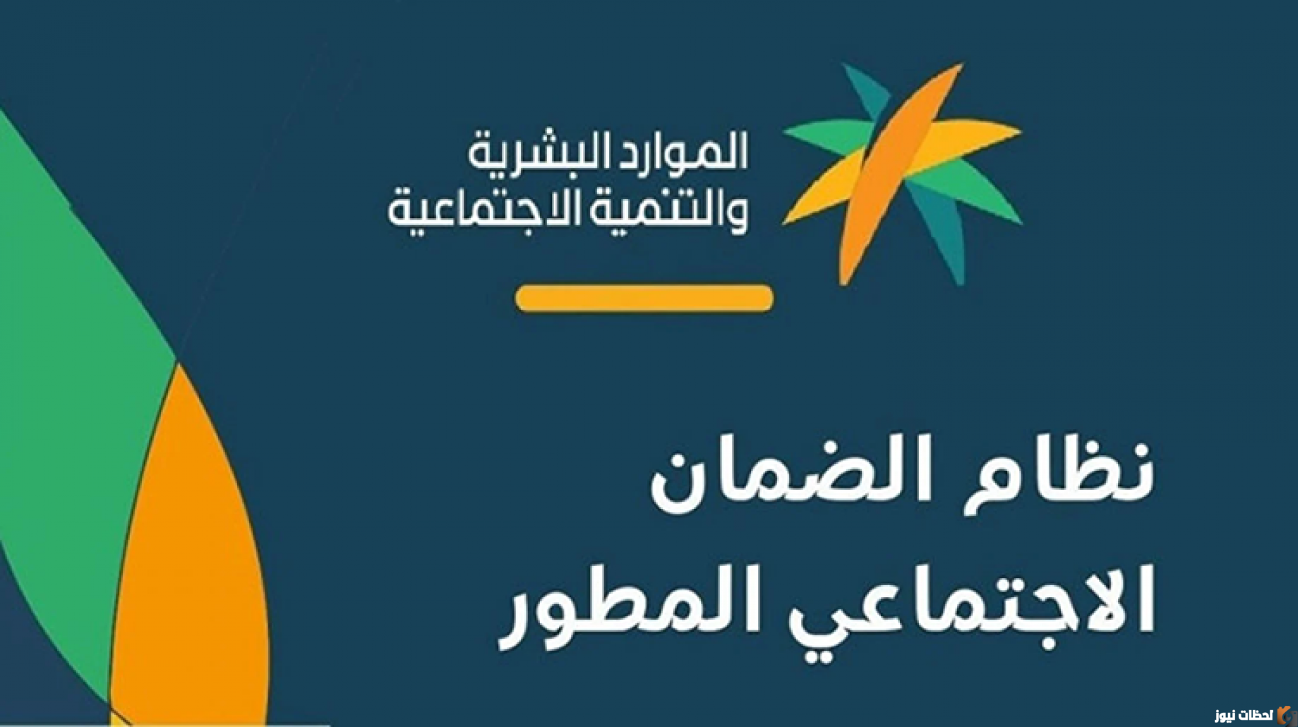وزارة الموارد البشرية: خطوات تسجيل دخول الضمان الاجتماعي المطور 1447 ومعرفة حالة الضمان والاستعلام