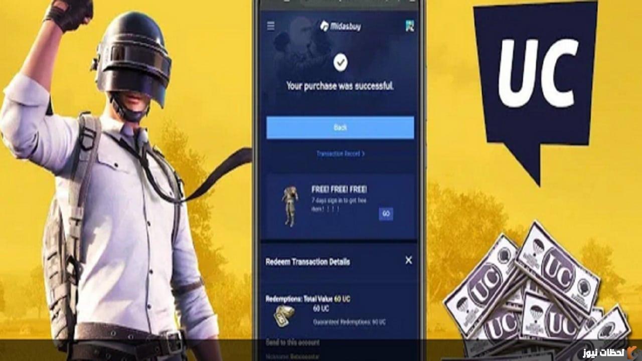 طريقة شحن شدات ببجي مجانا 2025 الموسم الجديد موقع ميداس باي لشحن ببجي PUBG Mobile – Midasbuy