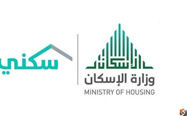 عاجل..وزارة الإسكان السعودية تعلن عن قيمة الدعم السكني الجديد