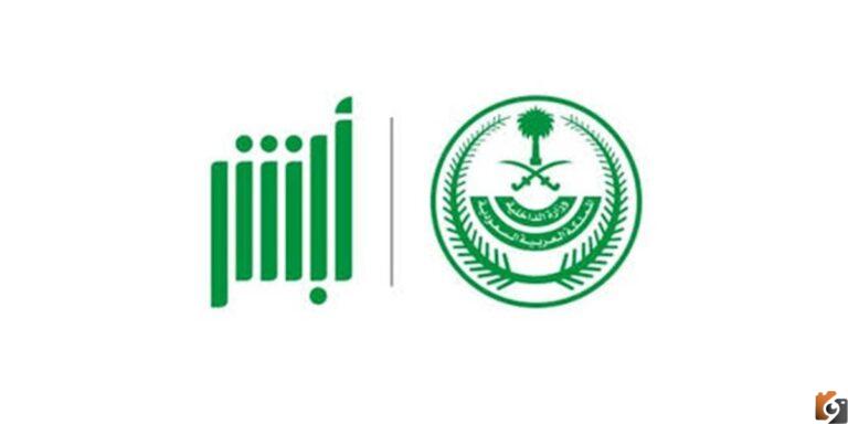 قبل غلق التسجيل طريقة التقديم للأمن العام ورابط التقديم 1447 رجال رتبة جندي لحملة الثانوية غير منصة أبشر