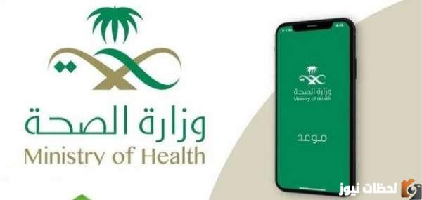 رابط حجز موعد فحص تحليل الزواج وزارة الصحة 1447