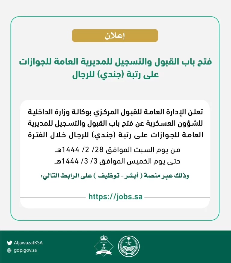 “أبشر للتوظيف” كيفية تقديم الجوازات رجال 1447 برقم الهوية التقديم في جوازات للنساء والرجال بالسعودية والشروط المطلوبة والتخصصات