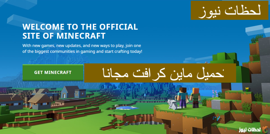 تحميل ماين كرافت