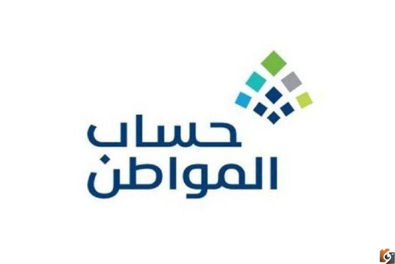 الاستعلام عن حساب المواطن برقم الهوية 1447 وتقديم اعتراض علي الدفعات المالية