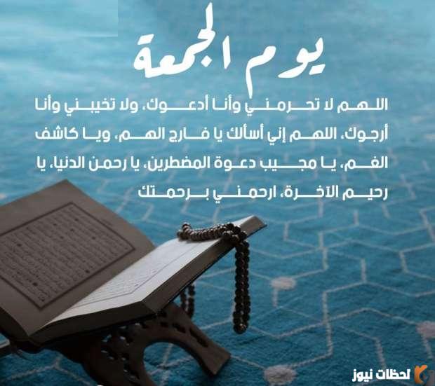 دعاء فجر الجمعة مستجاب 1444