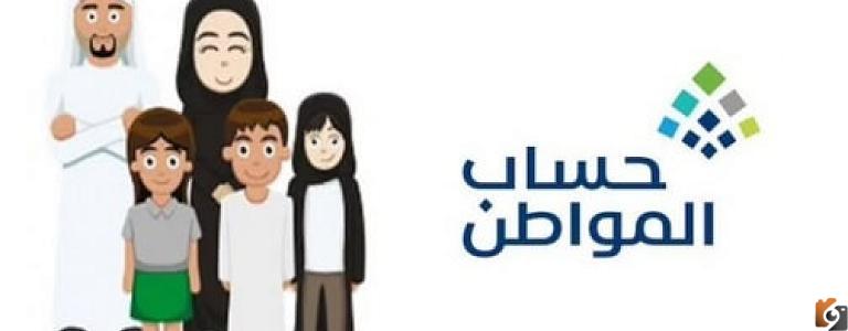 موعد صرف الدفعة 58 من حساب المواطن 1444 وخطوات للاستعلام عن الأهلية