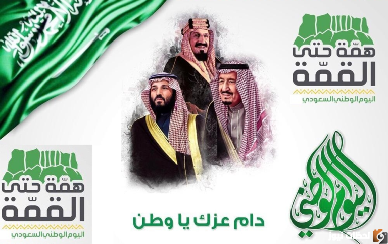 كلمات تهنئة اليوم الوطني السعودي 92 1447 اقوي كلام عن اليوم الوطني 2025 قصيرة