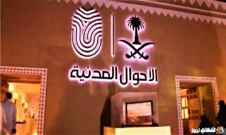 التقديم علي وظائف الأحوال المدنية للنساء 1447 فرصة للمشاركة المجتمعية moi.gov.sa