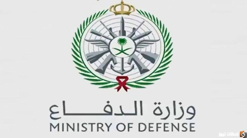 التسجيل في وظائف وزارة الدفاع 1444