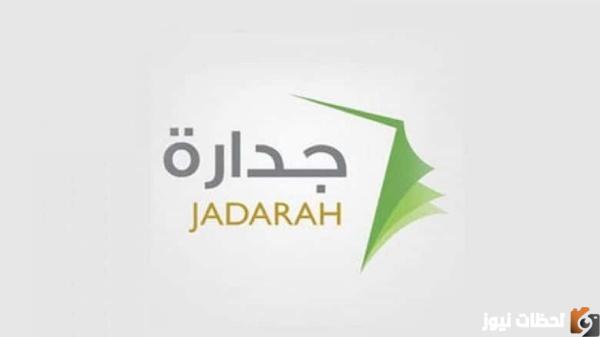 رابط التقديم على جدارة وظائف وزارة الخارجية عبر منصة مسار 1444