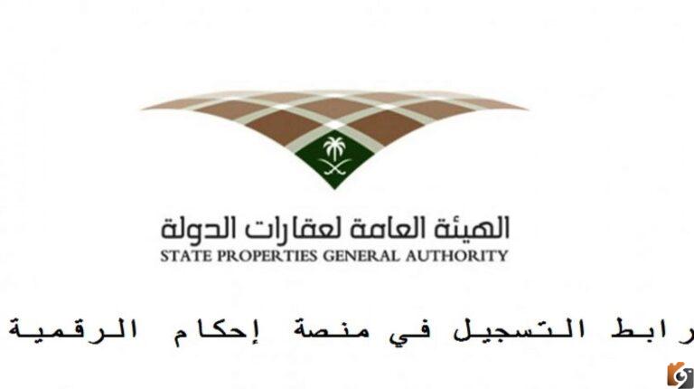 تسجيل منصة أحكام تسجيل جديد عبر نفاذ EHKAM 1447
