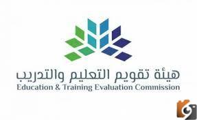 التسجيل في اختبار الرخصة المهنية للمعلمين 1444 من خلال موقع هيئة تقويم التعليم والتدريب