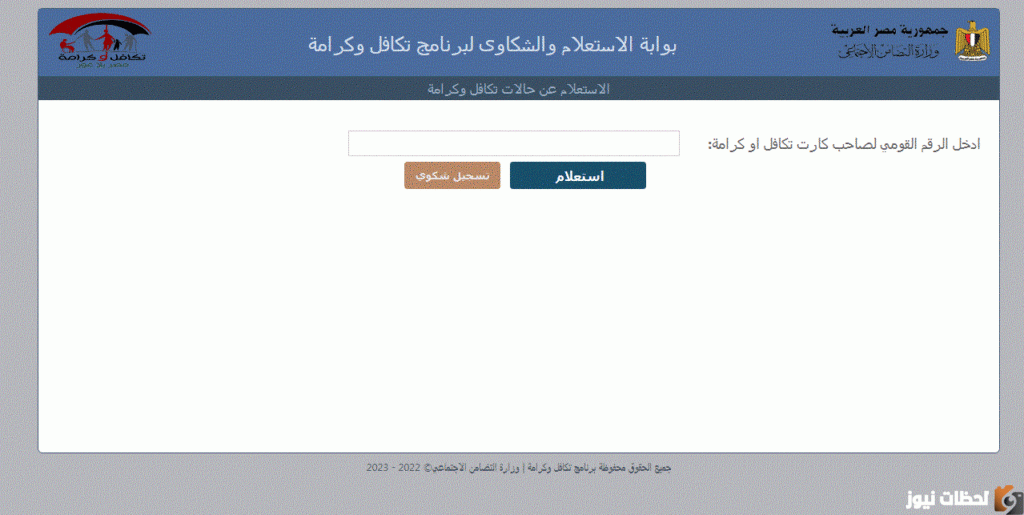 الاستعلام عن تكافل وكرامة لشهر ديسمبر 2022