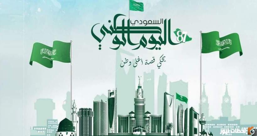 تهنئة اليوم الوطني السعودي 1444 الذكرى 92