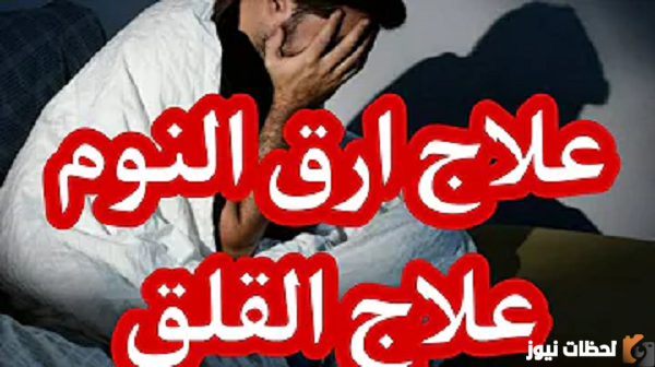 اشرب كوب قبل النوم بربع ساعة ستشعر بالنعاس فورا أفضل عشبة فعالة لعلاج الأرق