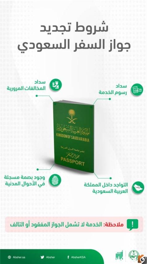 الآن إعرف سعر تجديد الجواز السعودي 2023