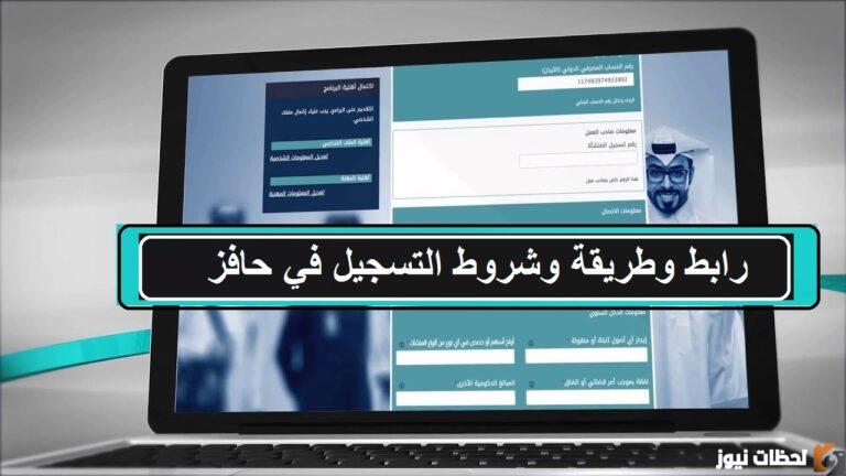 تسجيل برنامج الحافز الجديد 1447 برقم الهوية وشروط التسجيل في حافز للنساء والرجال