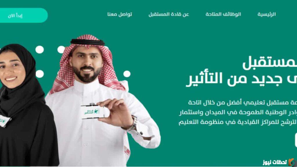منصة قادة المستقبل 1444