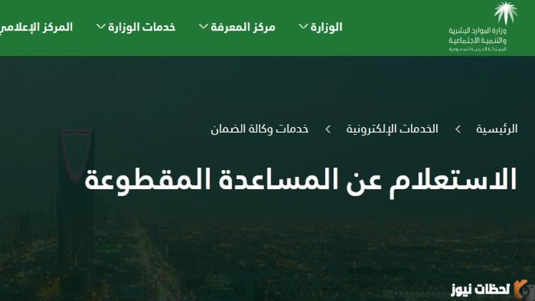 المساعدة المقطوعة