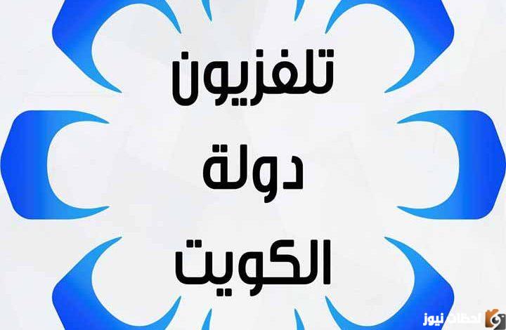 تردد قناة الكويت الوطنية