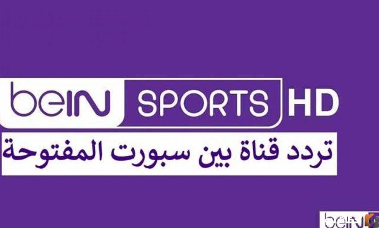 تردد قناة بين سبورت