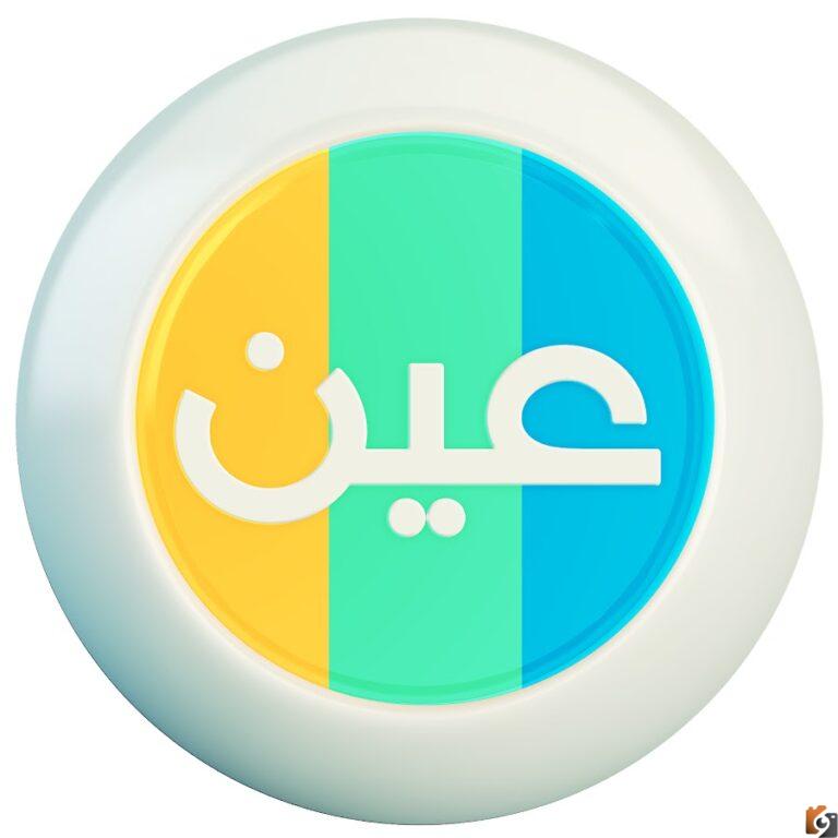اضبط تردد قناة عين التعليمية 2025 على القمر الصناعي نايل سات