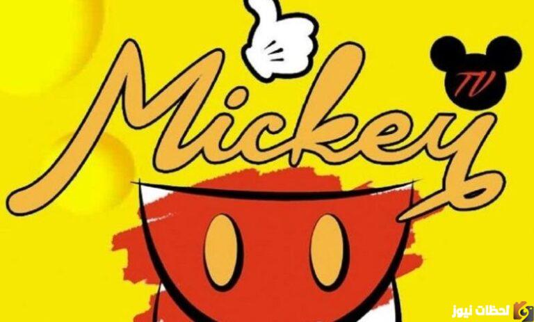 تردد قناة ميكي كيدز الجديد 2025 Micky kids …علي الاقمار نايل سات وعرب سات