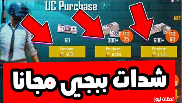 “شحن ببجي” طريقة شحن شدات ببجي 2025 من خلال موقع ميداس باي لشحن ببجي midasbuy UC
