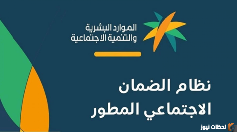 عاجل من الموارد البشرية: طرق الاستعلام عن الضمان الاجتماعي الجديد 2025 ومعرفة التسجيل والقبول في البرنامج التابع لوزارة الموارد البشرية