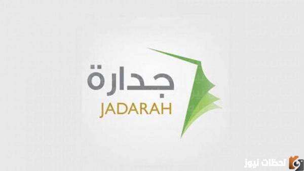 التسجيل في جدارة الخدمة المدنية 1447 للمرة الأولى وأهم البيانات المطلوبة