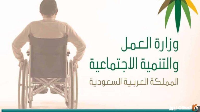 وزارة الموارد البشرية خطوات تحديث بيانات التأهيل الشامل 1447 وموعد صرف رواتب التأهيل وطرق الاستعلام عن الراتب